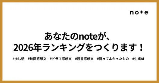 買ってよかったもの」の人気タグ記事一覧｜note ――つくる、つながる
