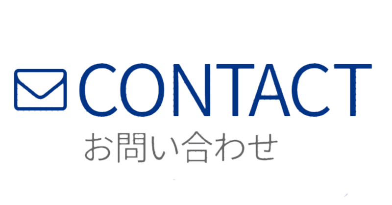 スマホでよく使うサービスの問い合わせ先一覧