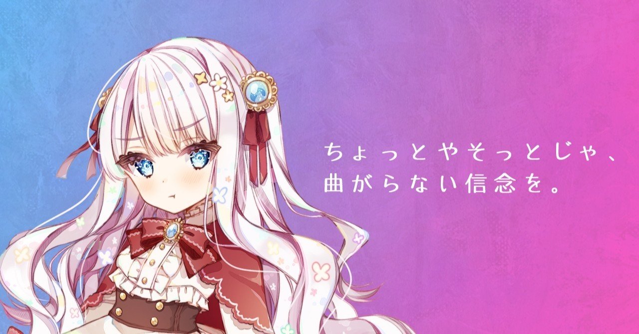 キャラクターを愛してもらうには 曲がらぬ信念を持たせよう 恒石涼平 ゲームシナリオライター Note
