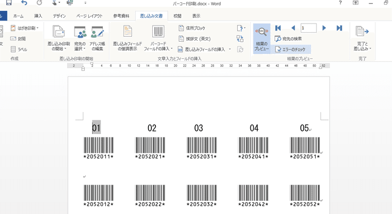 バーコード印刷 Docx と バーコード印刷 Xlsx の使い方 しろくま Note