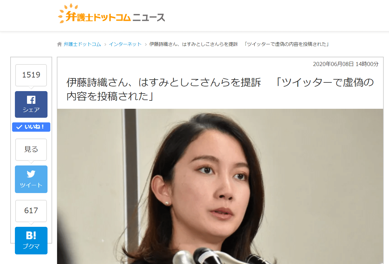 元ツイートをrtしただけでも提訴されるので 誹謗中傷のシェアや参加も同罪に今後なっていくかもしれないと感じる 伊藤詩織さん はすみとしこさんらを提訴 ツイッターで虚偽の内容を投稿された 弁護士ド ナバター Note