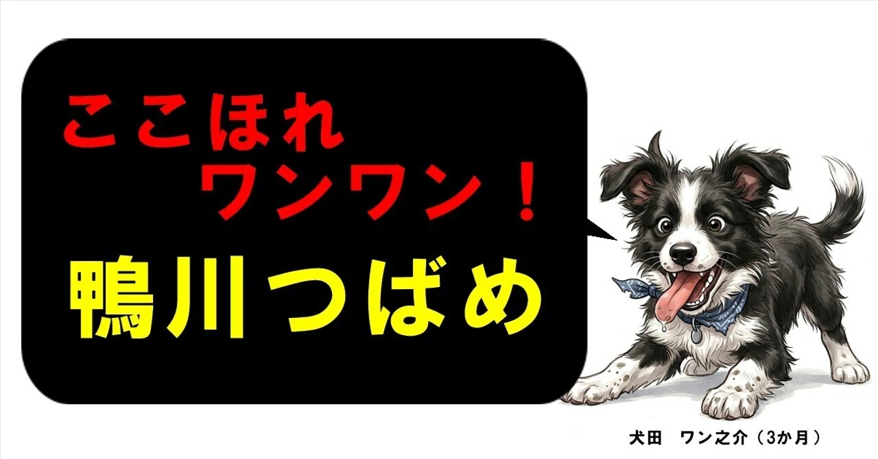 いまこそ「鴨川つばめ」を読むべし！｜emotuss