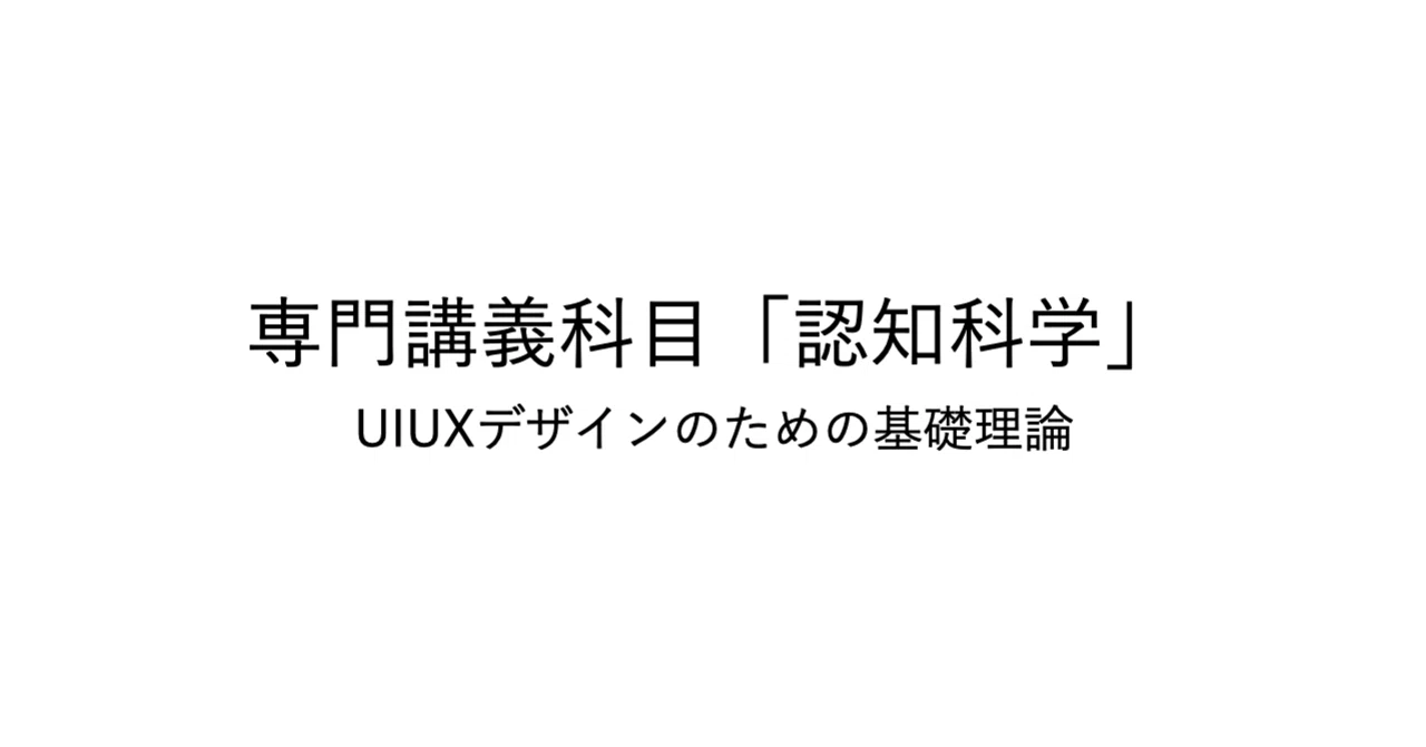 モバイルnuiパラダイムの登場 2020 6 9 認知科学ーuiuxデザインのための基礎理論 2021前期 5 25 6 22オンライン授業 Note
