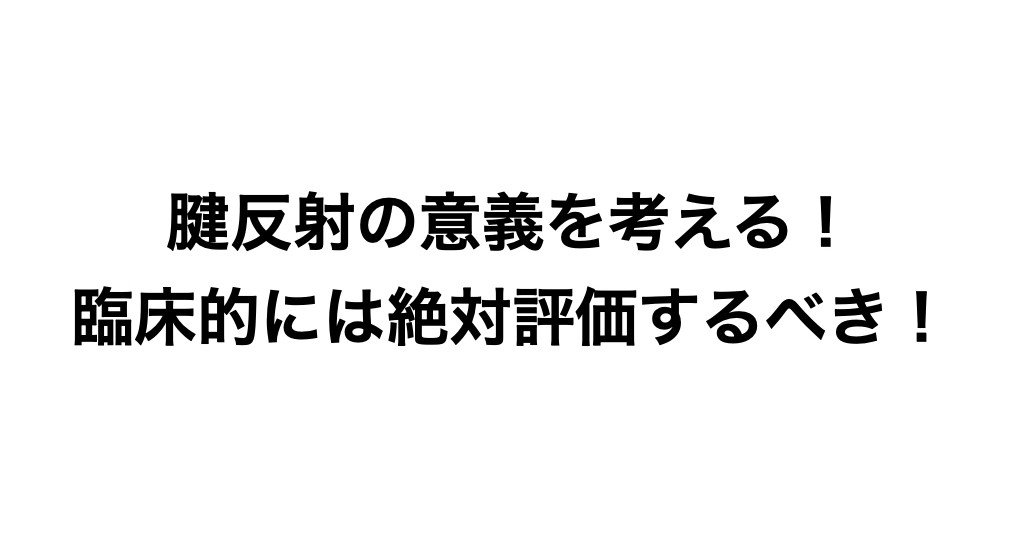 腱 反射 評価 腱反射1 Documents Openideo Com