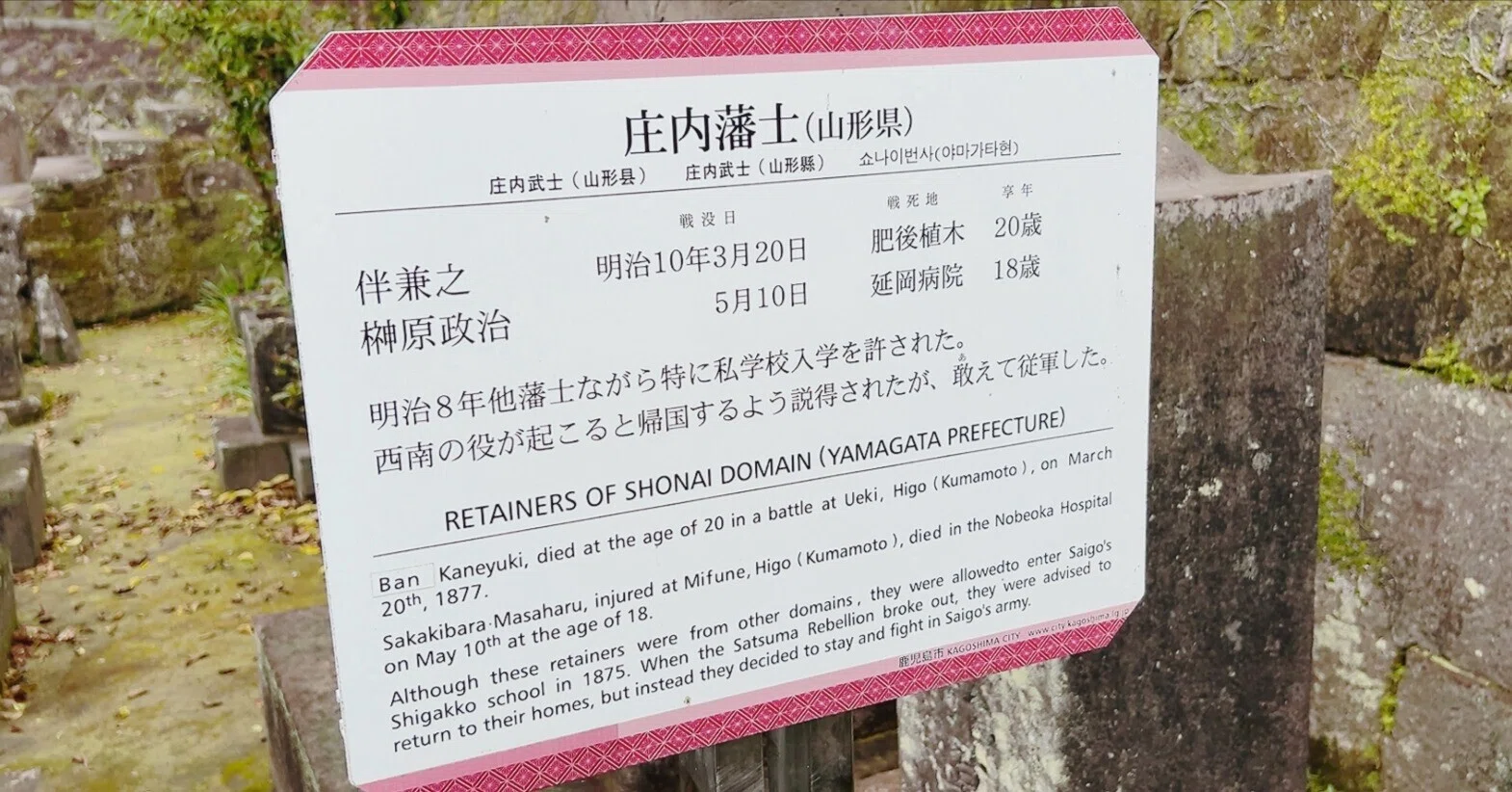 敵なのに薩摩と仲が良かった——庄内藩と西郷隆盛の160年越えの絆｜鈴木