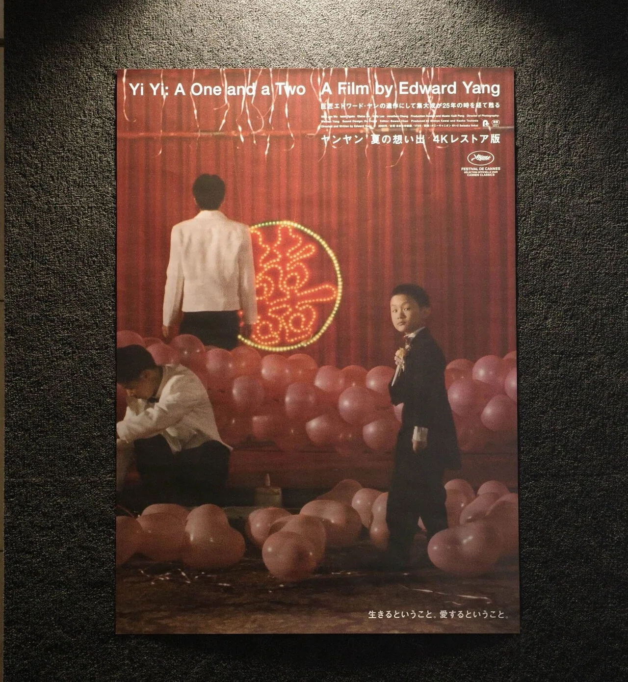 台北で見た『一一』、 東京で見た『ヤンヤン 夏の想い出』 （言語の