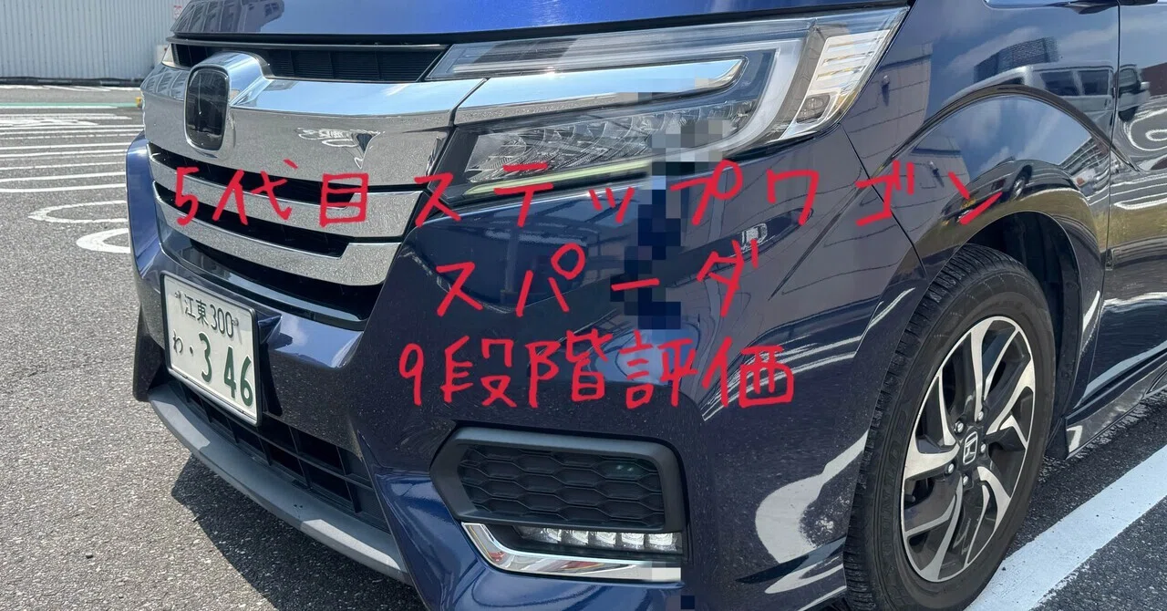 試乗レビュー344台目 令和4年式 ホンダ ステップワゴン（5代目