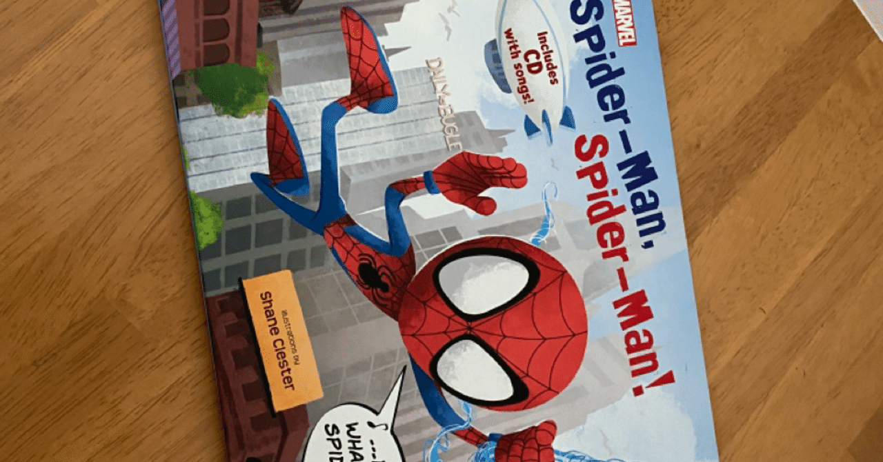 Marvelファンにおすすめ 英語の絵本 スパイダーマン Cd付き Haru Note