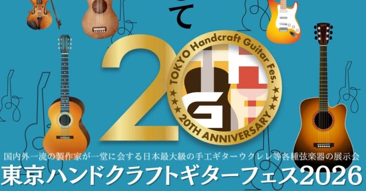 TOKYOハンドクラフトギターフェス2026に出展いたします！!｜ZEMAITIS