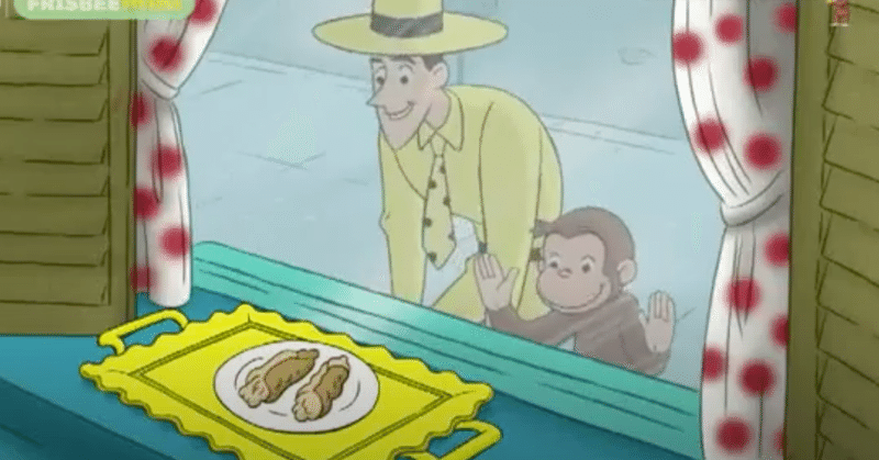 おさるのジョージ論 カンノーロ giorgia essay イタリア映画 料理 note