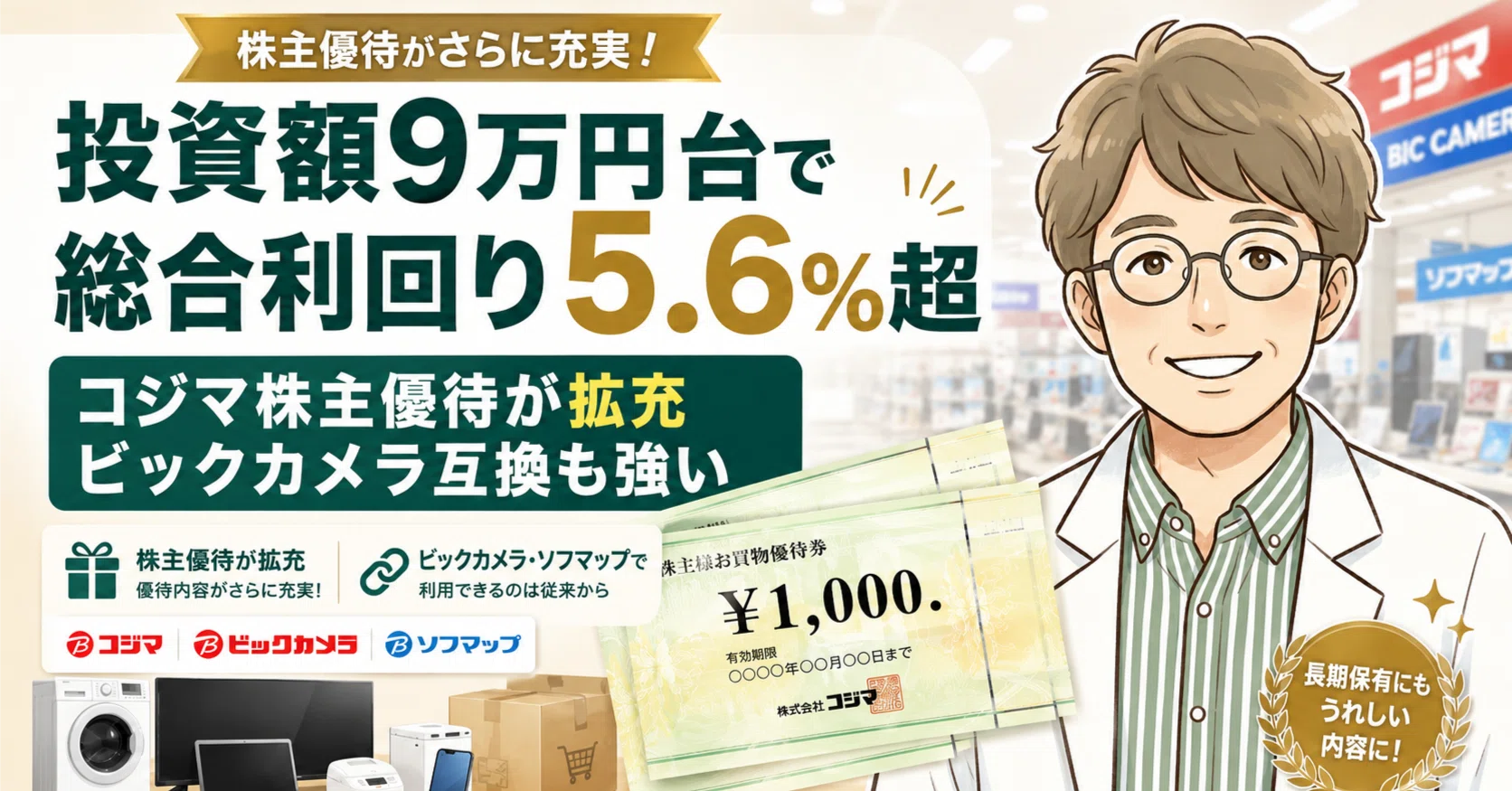 ワンダーコーポレーション 株主優待券 12000円分 ビックカメラ 株主優待 12000円分 最新 ビックカメラ コジマ 株主優待