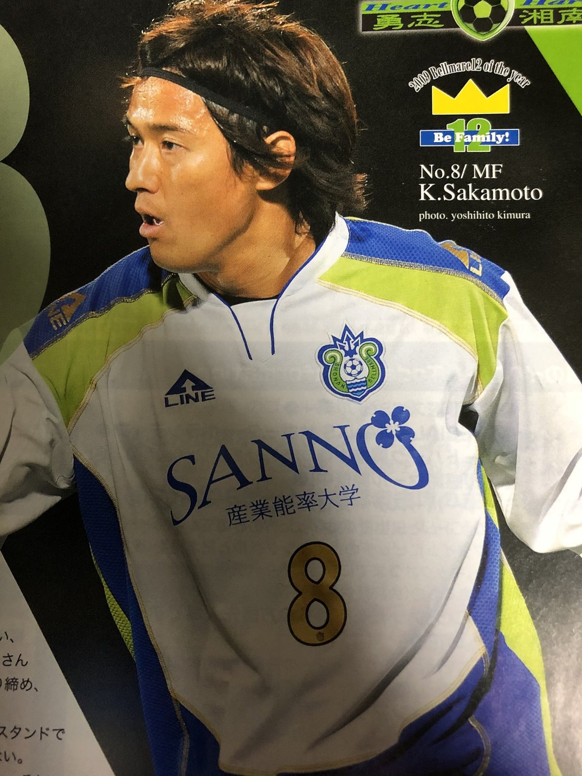 2012 湘南ベルマーレ 七夕 記念モデル 坂本 紘司 8番 Lサイズ