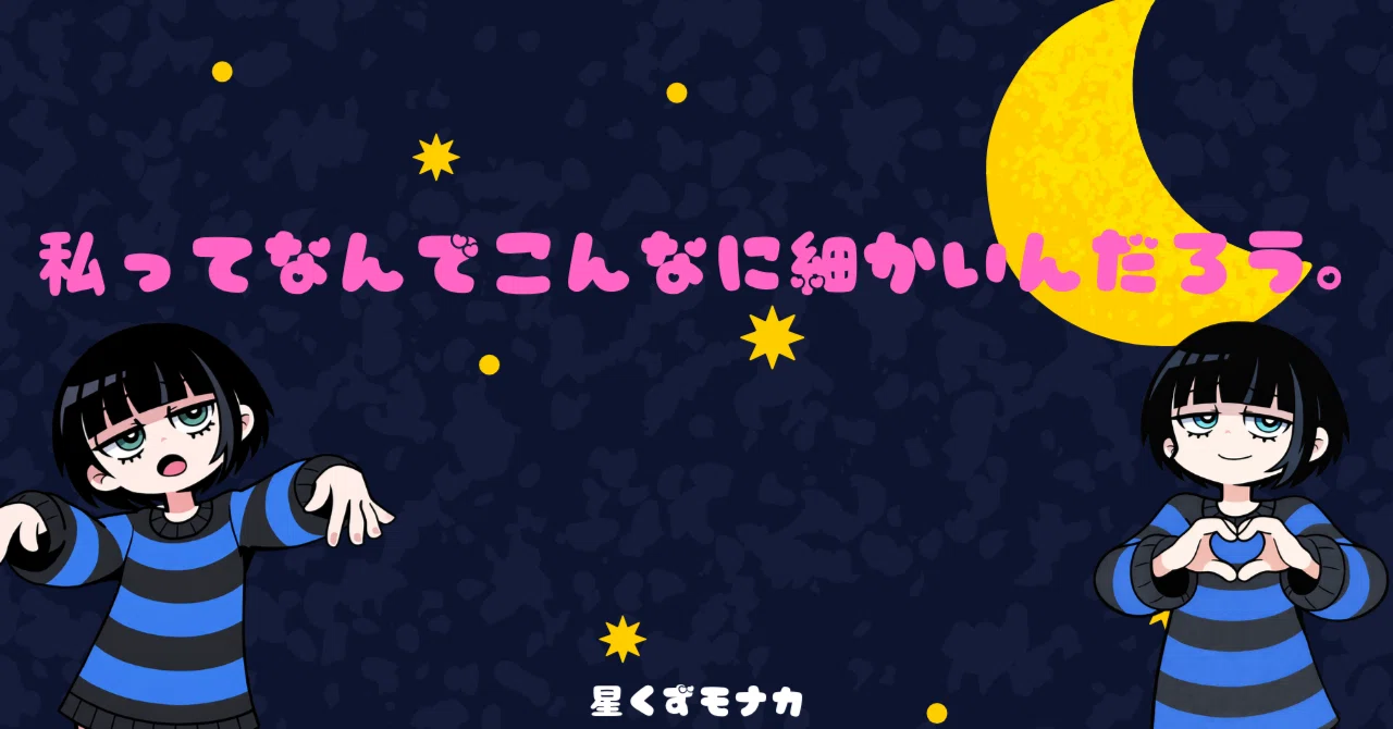 おとめ座】愛情で言ってるのに、「うるさい」って思われてる気がする
