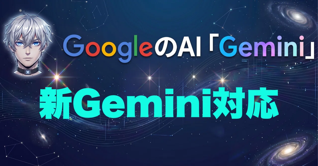 【新Gemini対応】もう悩まない。新仕様を「便利な道具」としてフル活用する日常ルーティン