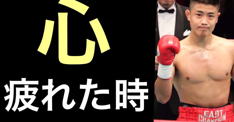 心が弱った時 気力すら湧かない時に自分を保つ方法 足名優太 Note