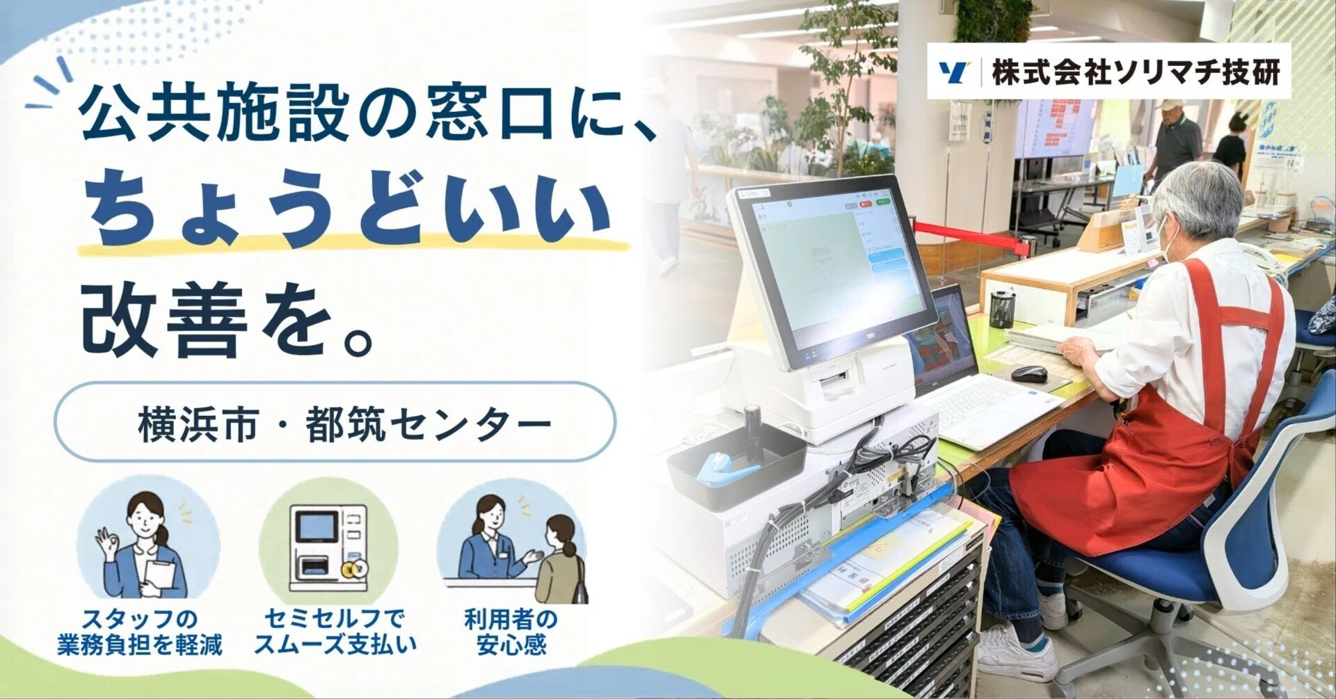 公共施設の窓口に、ちょうどいい改善を。横浜市・都筑センターの