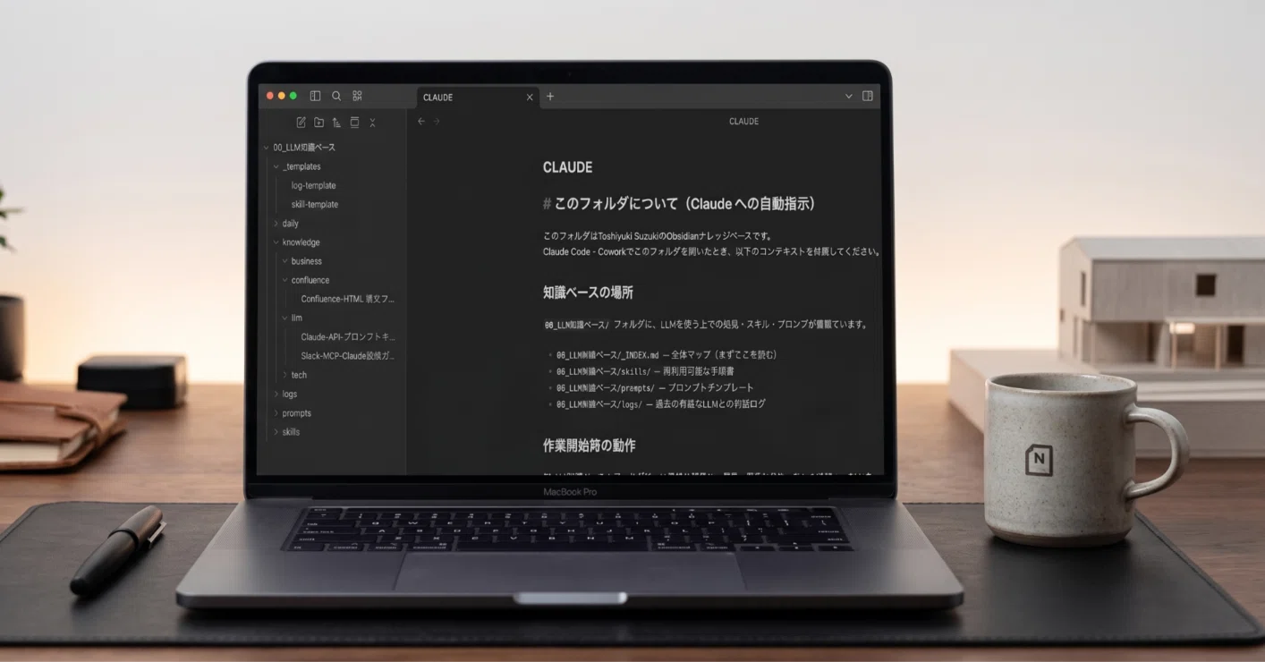 LLMベンダー依存を下げる——MarkdownとObsidianで「自分のコンテキスト