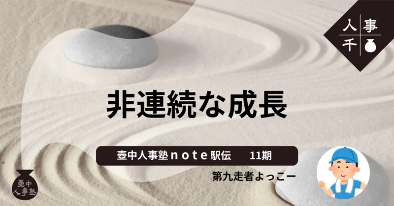 #0105 非連続な成長