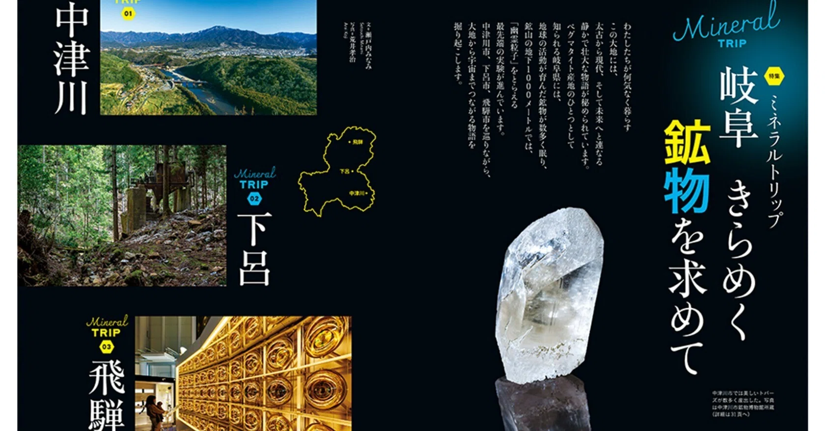 岐阜・中津川】巨岩に立つ古い山城でペグマタイトに出合う｜［特集
