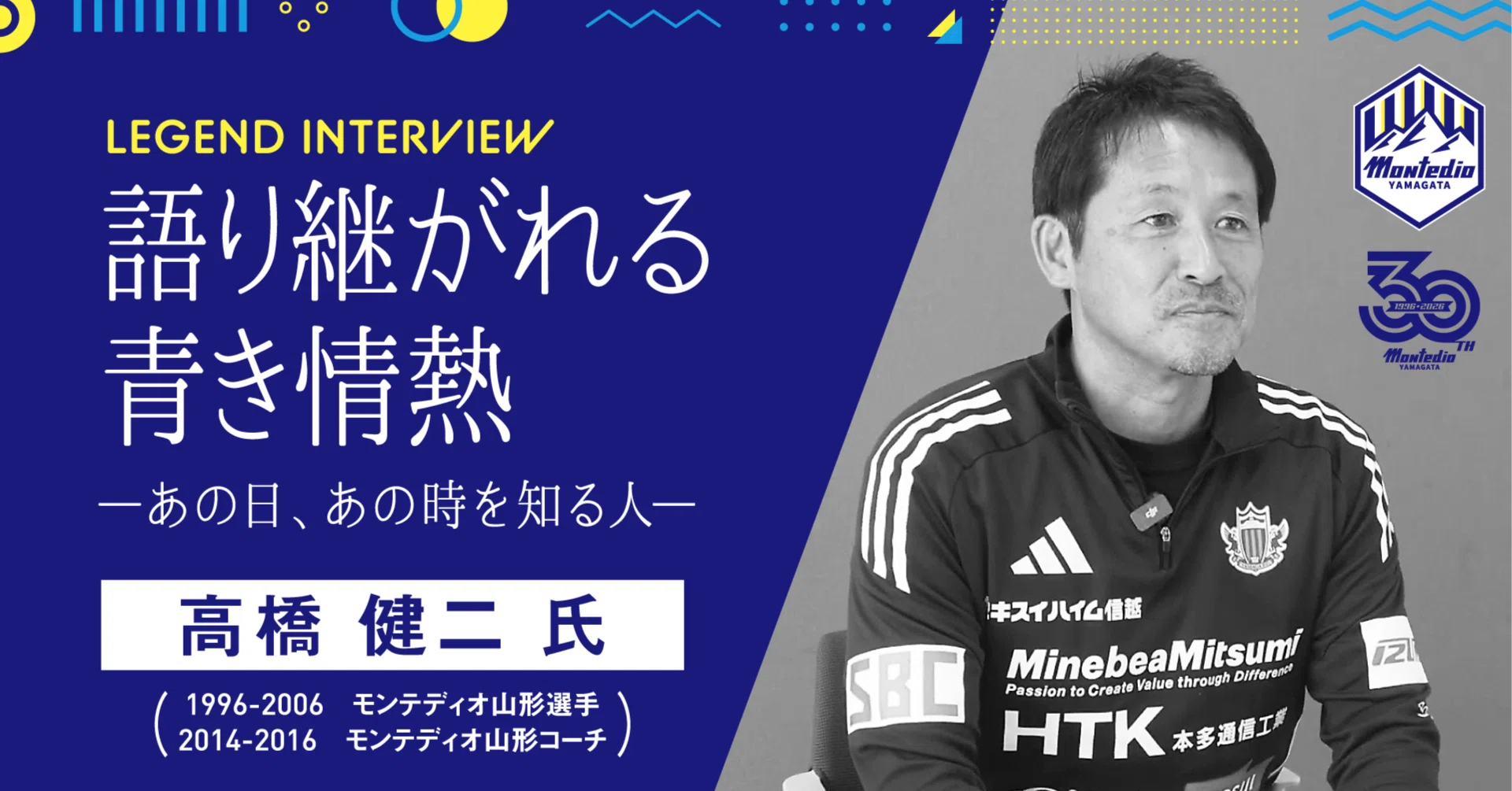 語り継がれる青き情熱』―あの日、あの時を知る人― Vol.2 高橋健二さん