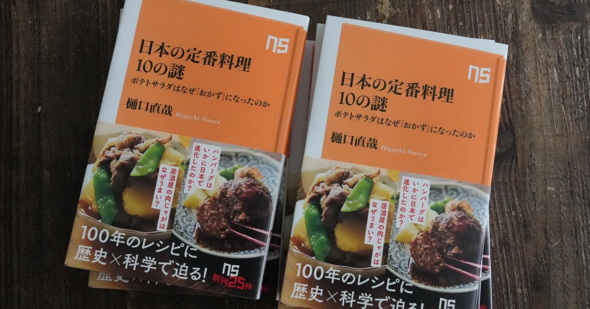 なぜ和食の代表はとんかつ、コロッケ、ハンバーグ、肉じゃがなのか