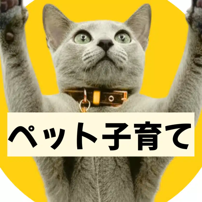 ひゅーと学ぼうペット子育て フォロバ100