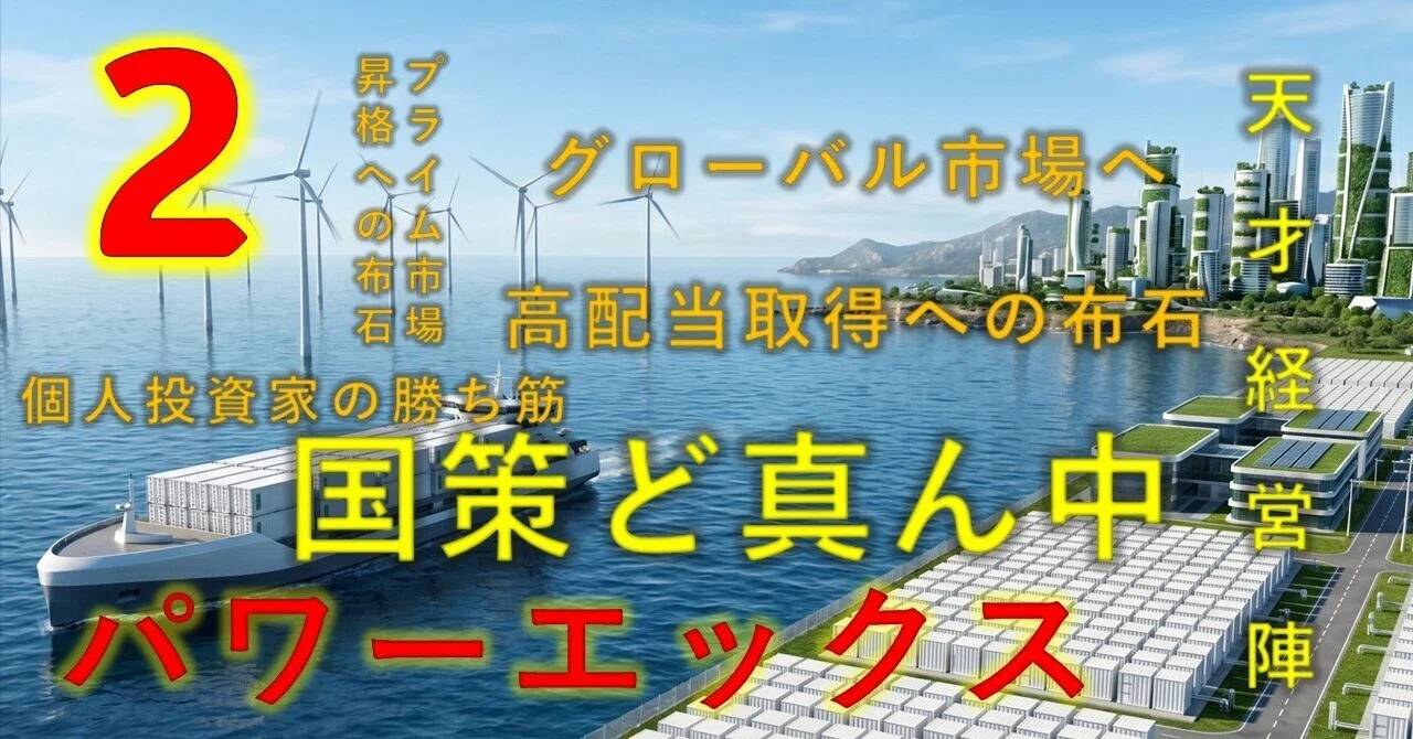 パワーエックス（485A）その2｜IpponMatsu
