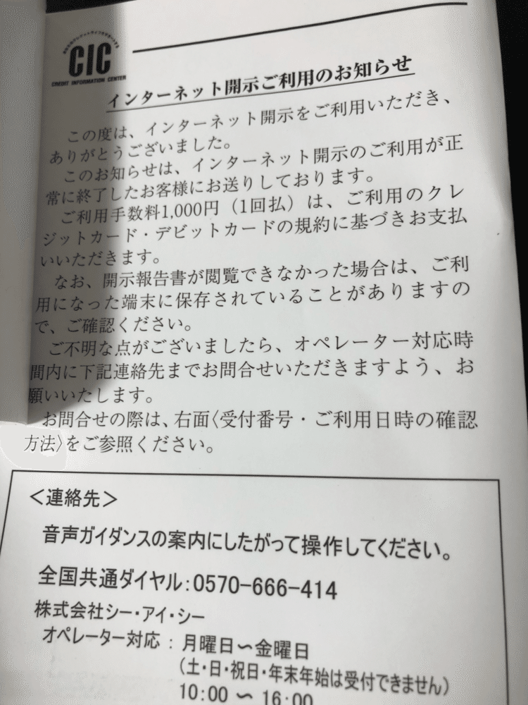 個人信用情報機関 の新着タグ記事一覧 Note つくる つながる とどける