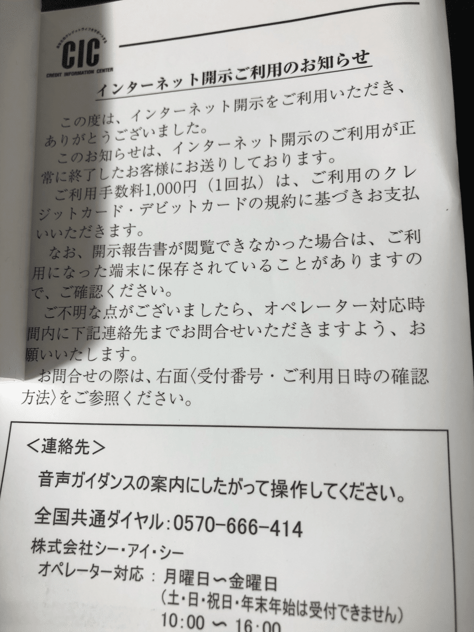情報 cic 信用
