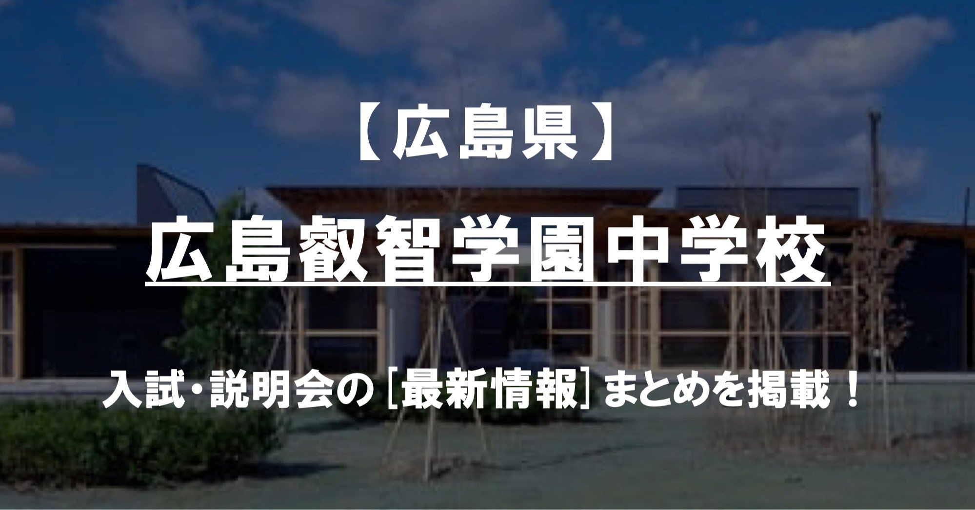 【ポッキー様専用2セット】2024春受験用 叡智学園＆県立広島中　セット 2026 広島県立広島叡智学園中学校・受験合格セット問題集(10冊) 中学