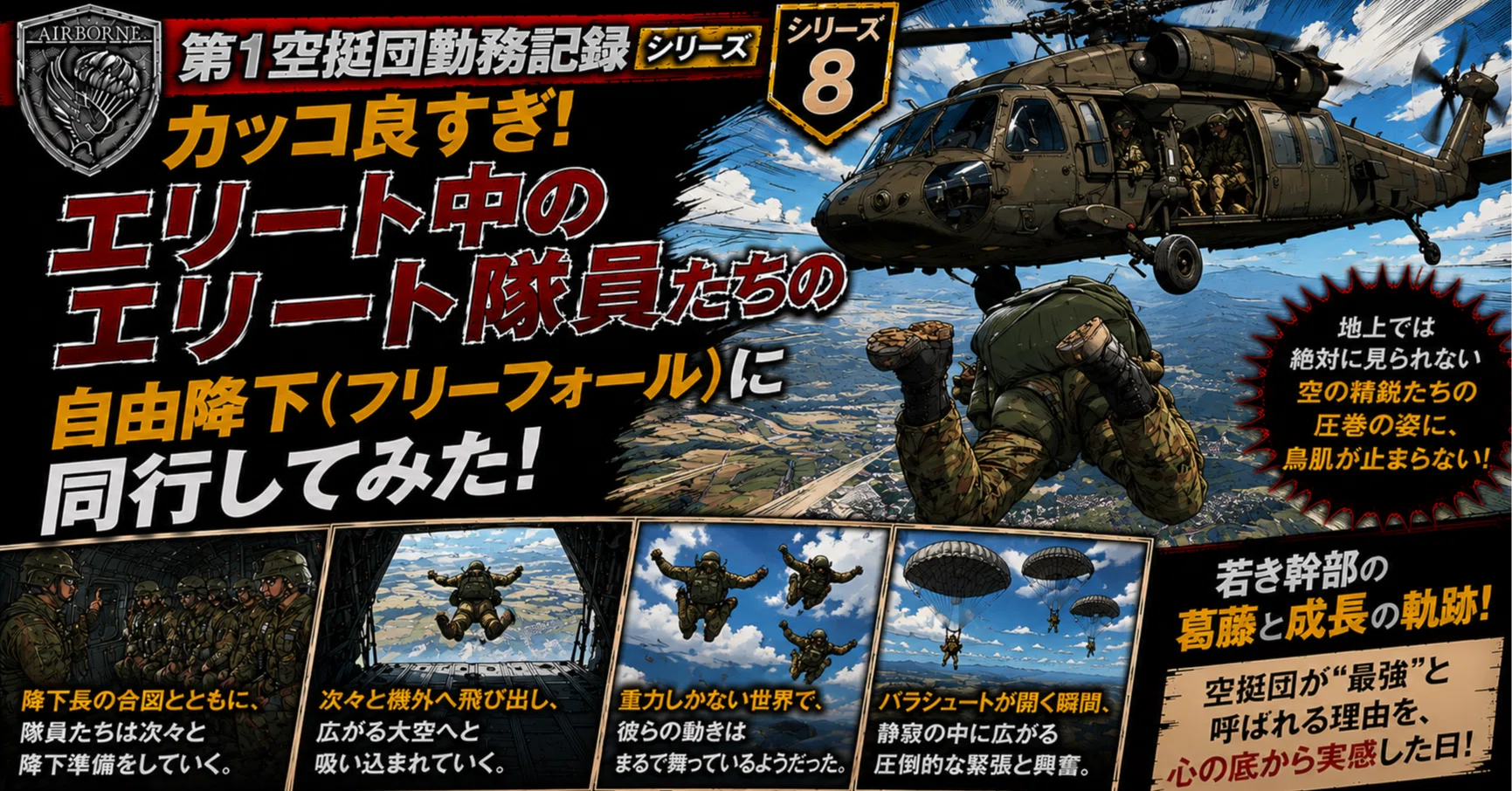 陸自幹部の第1空挺団勤務記録・その8〉｜ カッコ良すぎ！エリート中の