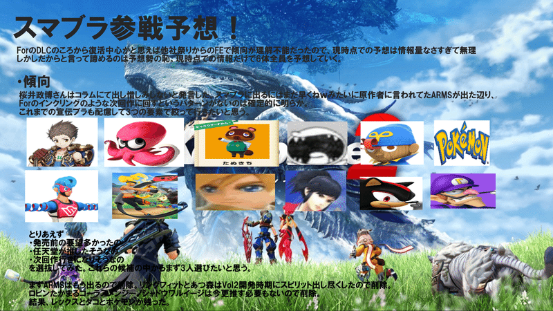 スマブラ参戦予想 ガチ Nanadi Note