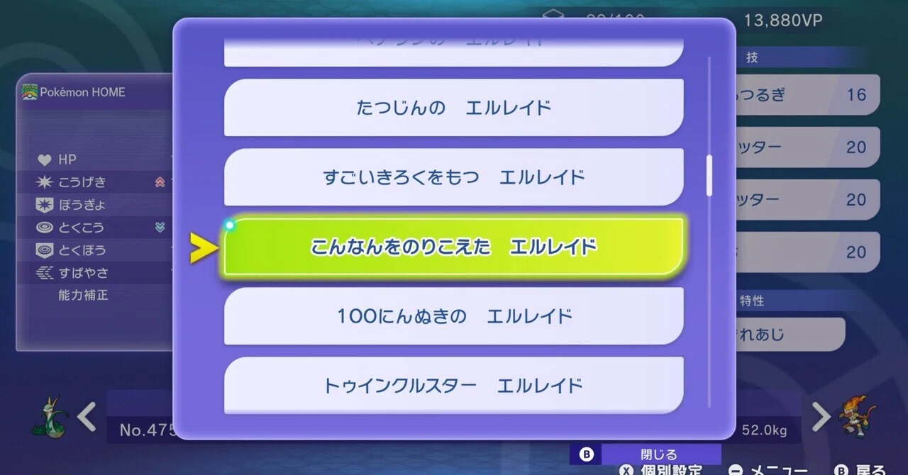 ポケバンク終活(9)：リボン勢によるチャンピオンズの遊び方（M-1