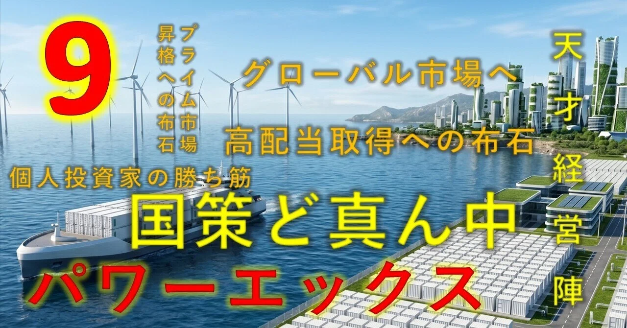パワーエックス（485A）その9｜IpponMatsu