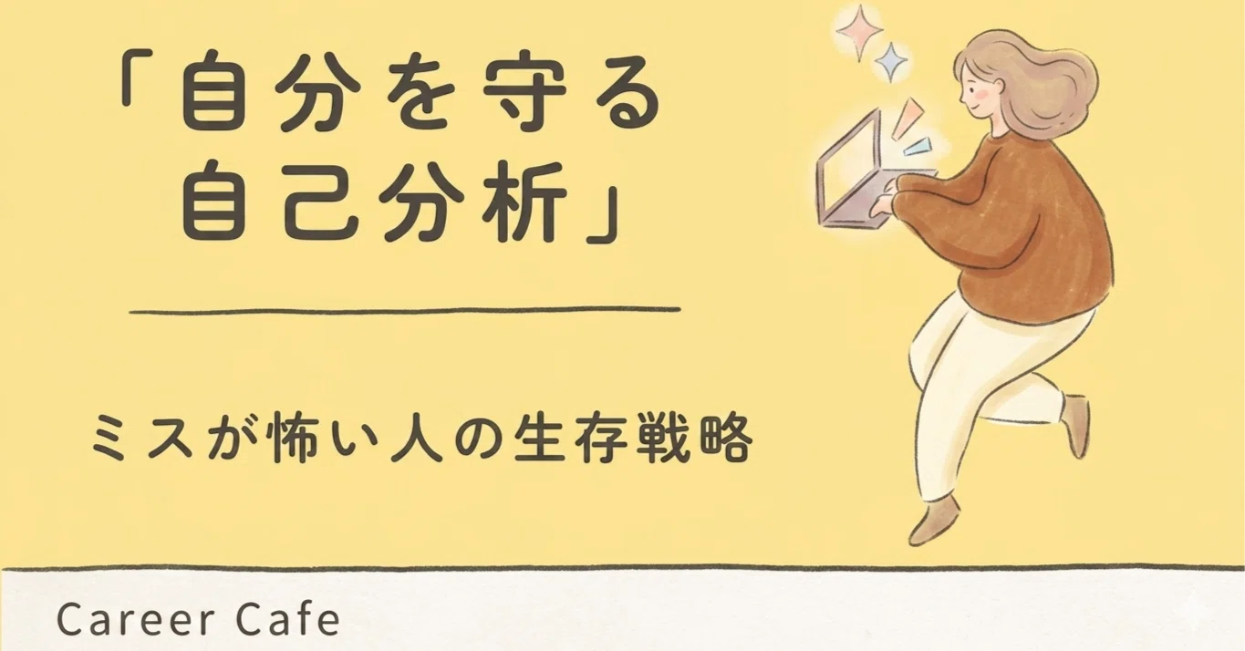 怒鳴り込まれた銀行員時代。そんな私が「ミスしても怯えない」で8年 