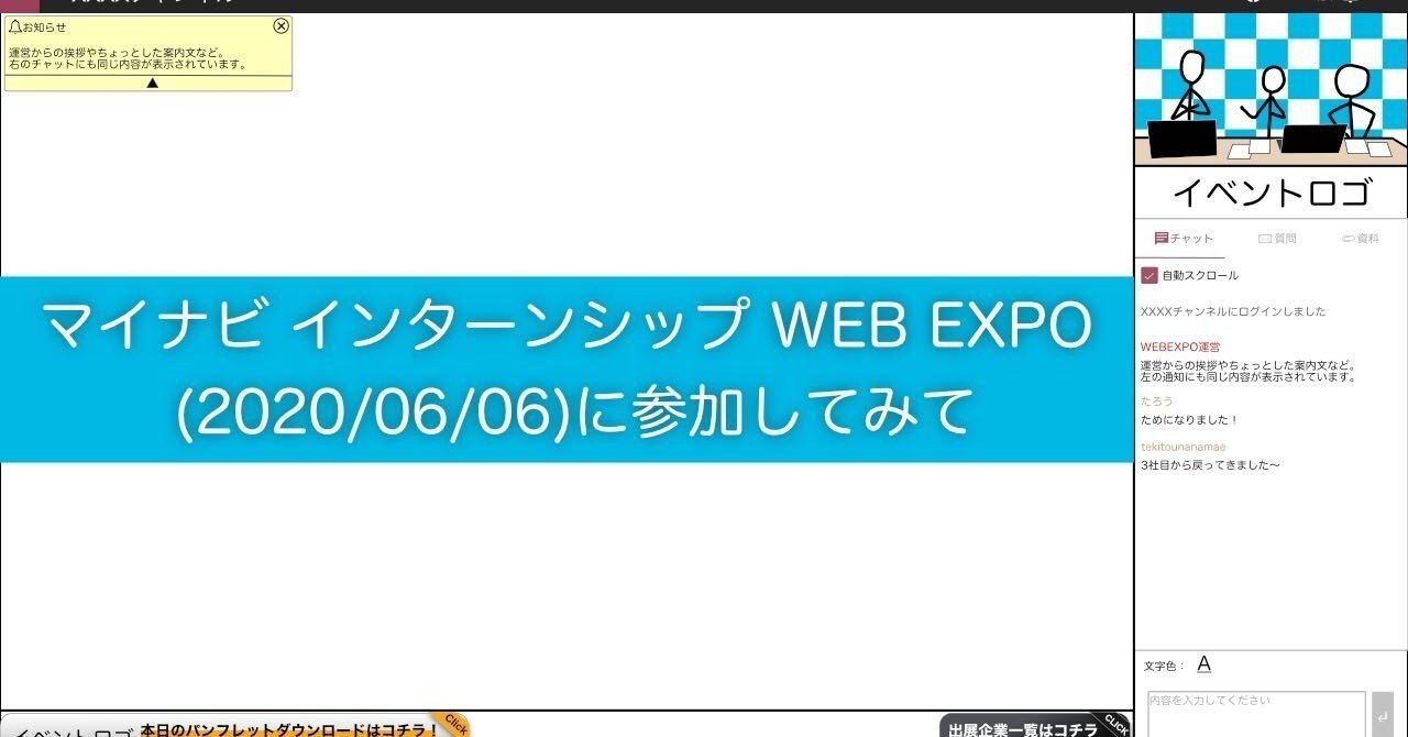 マイナビ インターンシップ Web Expo 06 06 に参加してみて Eetann Note