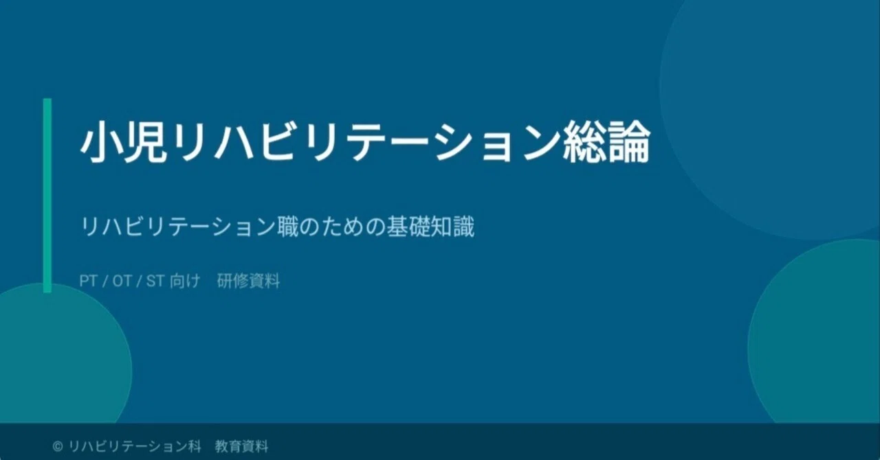 小児リハ】PT・OT・STがこれ一冊で整理できる―発達から疾患・家族支援