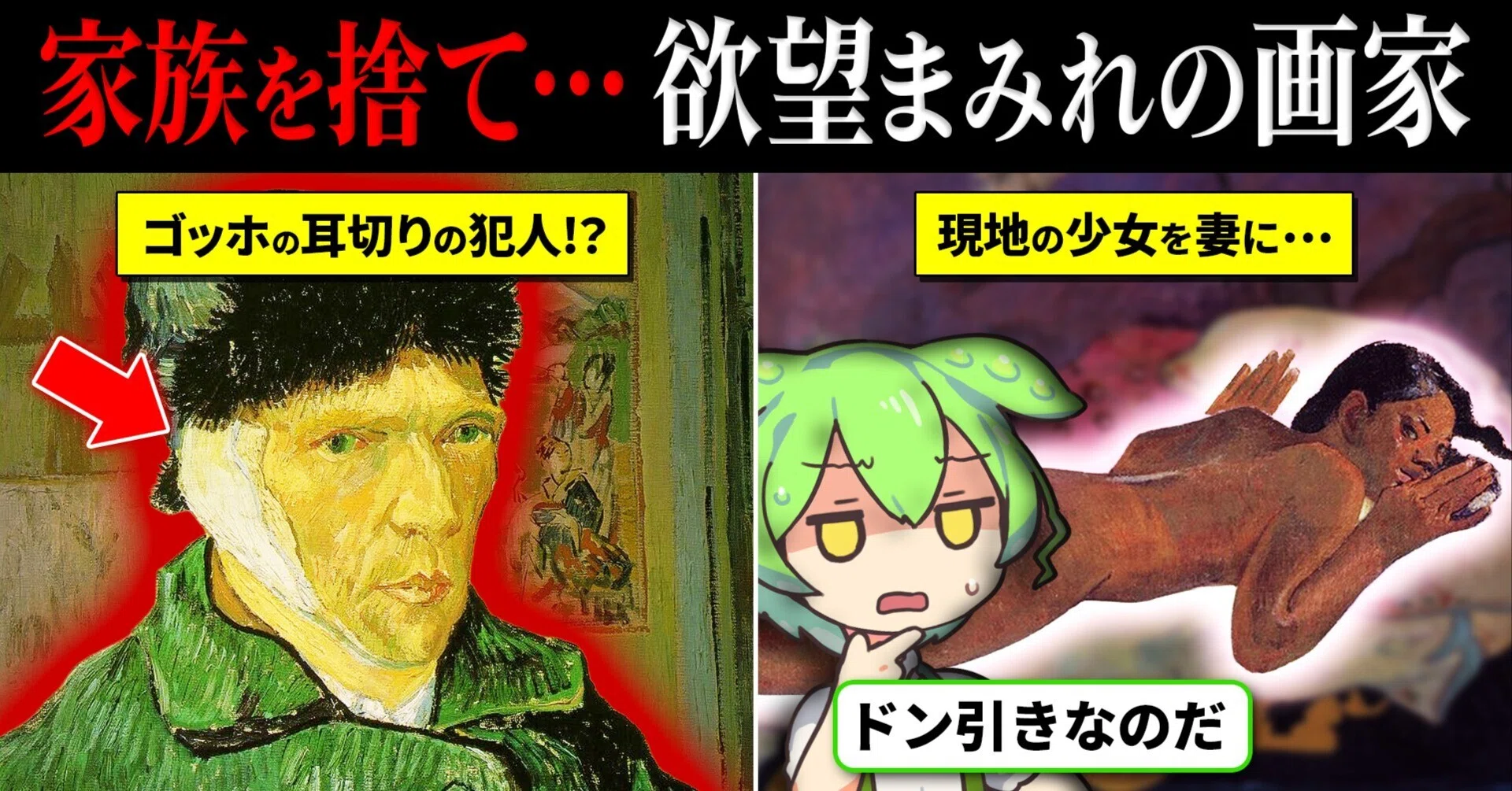 南国の嘘】妻子を捨て、ゴッホを追い詰めたエゴイスト。ポール