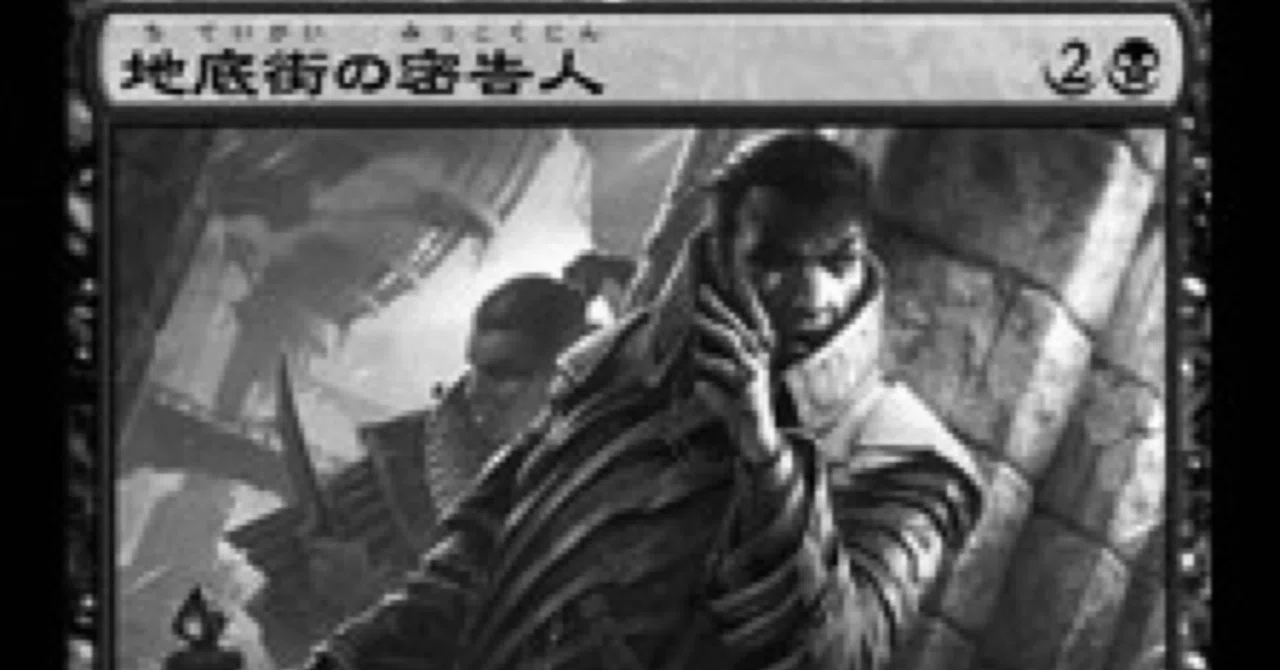 禁止改訂とレガシーのサイドボード｜彼の地の斑鳩
