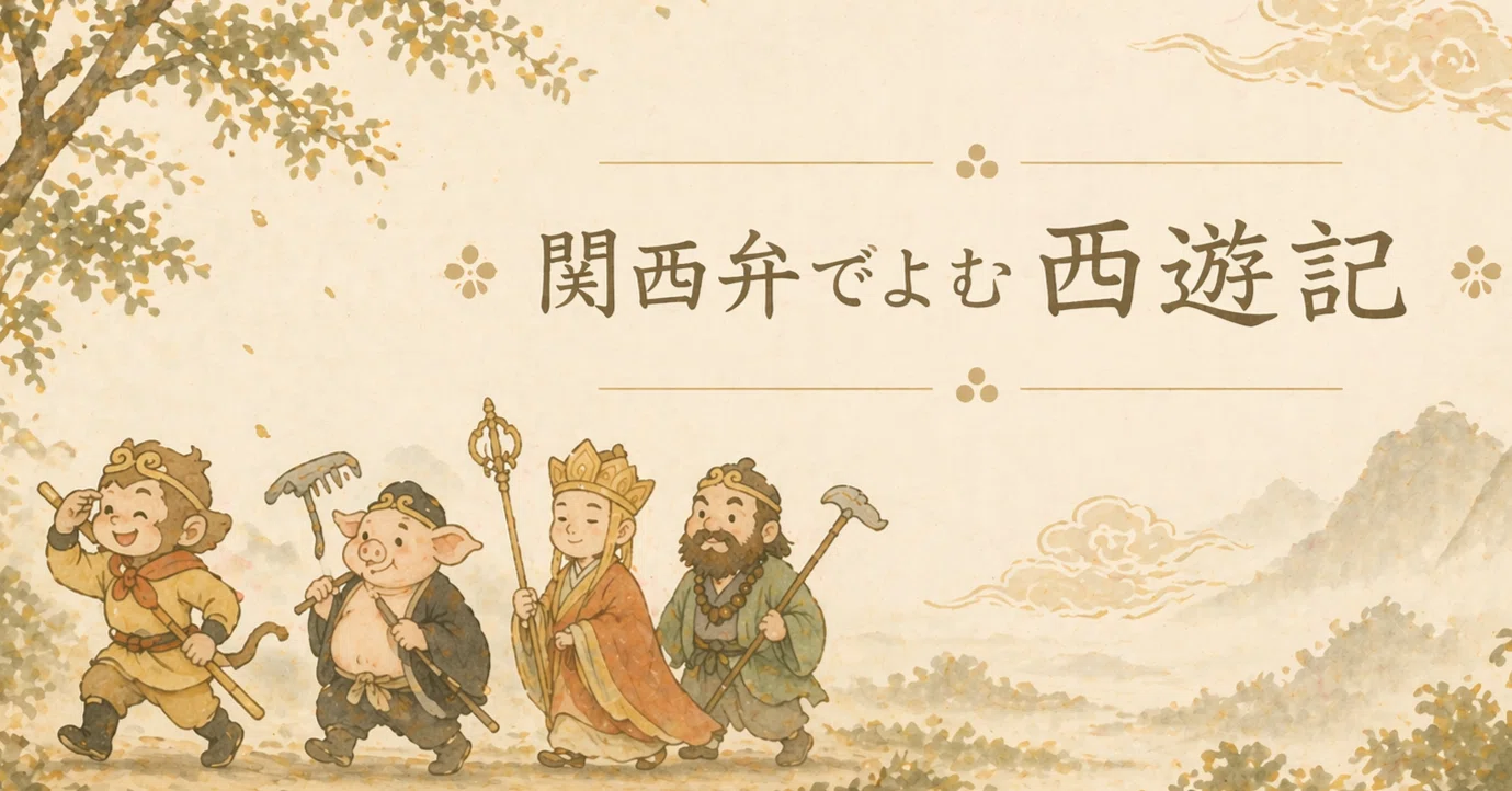 西遊記｜第15話 天竺へ｜ごんべnote