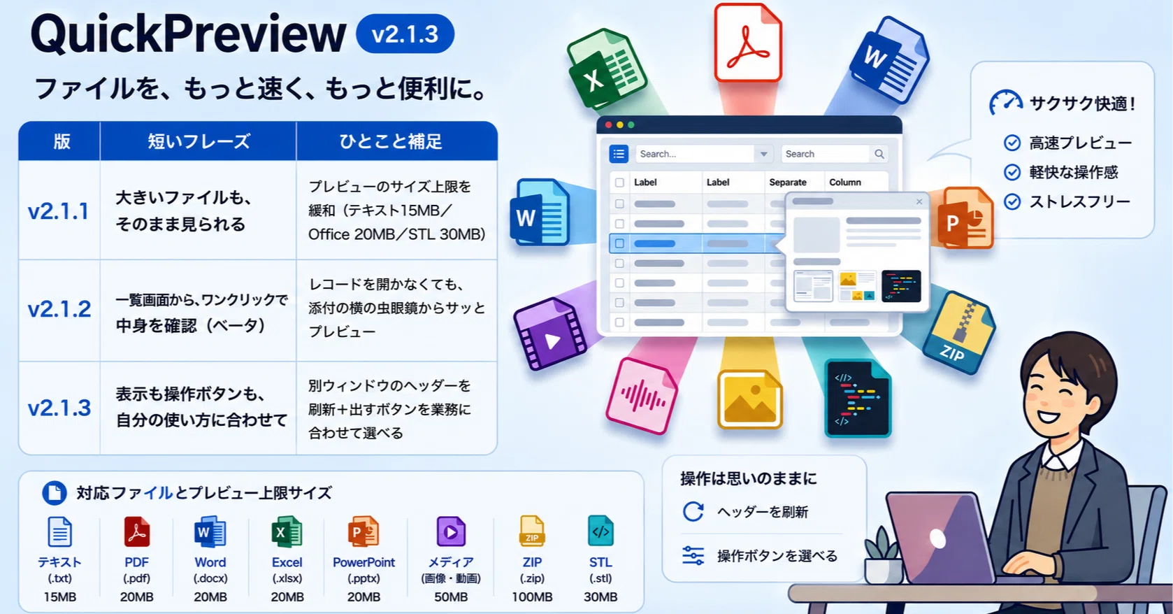 無料kintoneプラグイン]QuickPreview v2.1.3! もっといろんな場面で