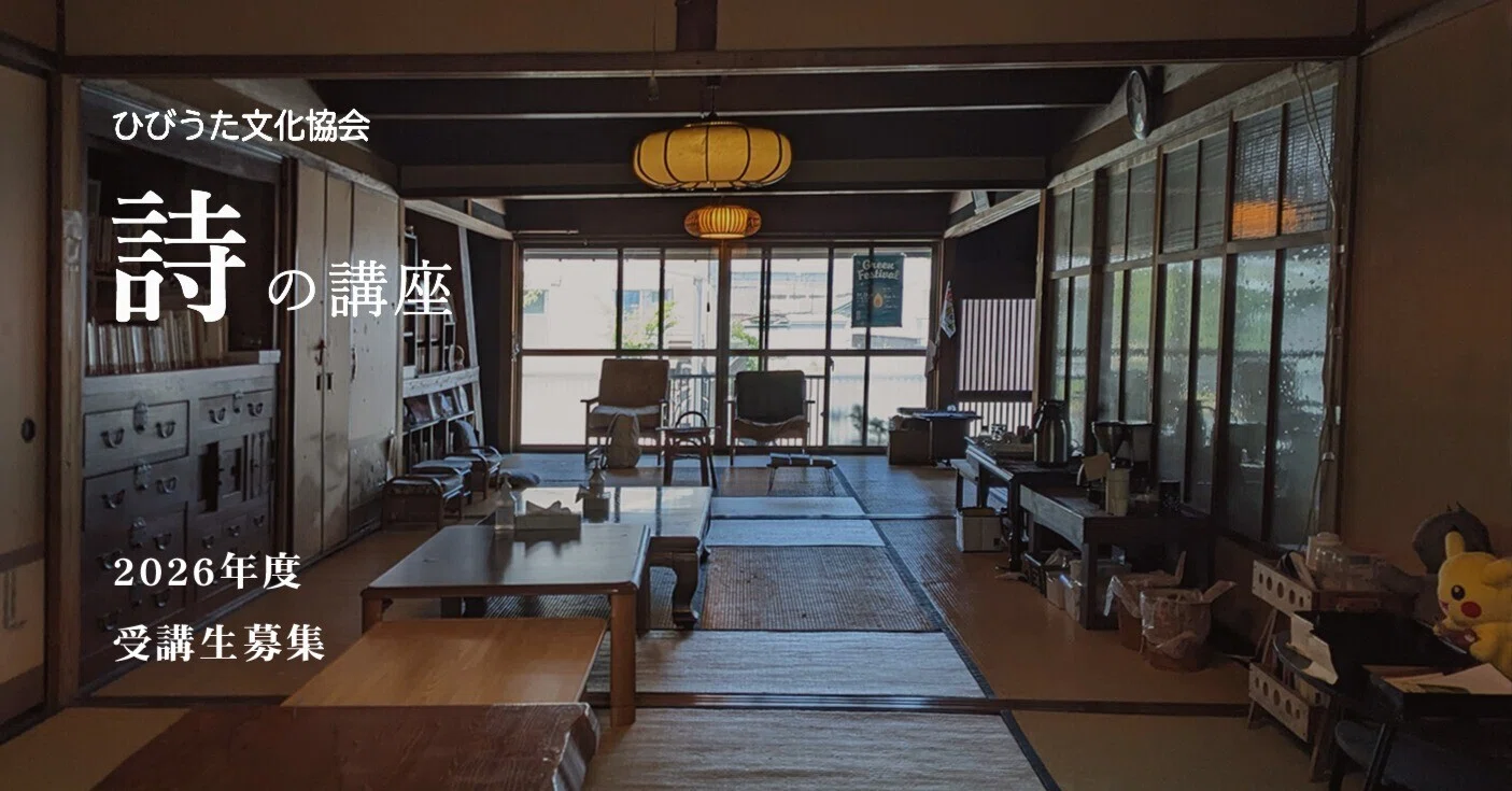 詩の講座 『世界のかさなりについて』｜古井フラ