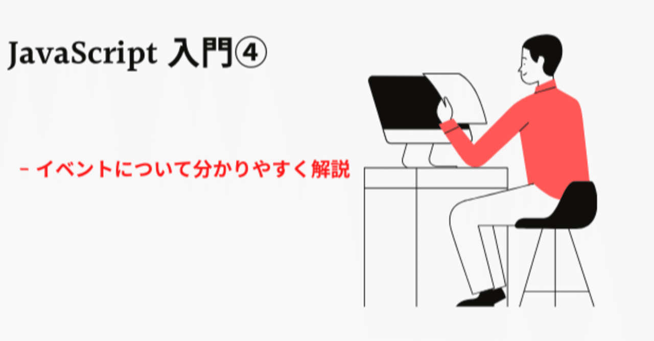 Javascript入門講座 イベントを理解して遊びまくろう スキプラ 元エンジニア Note
