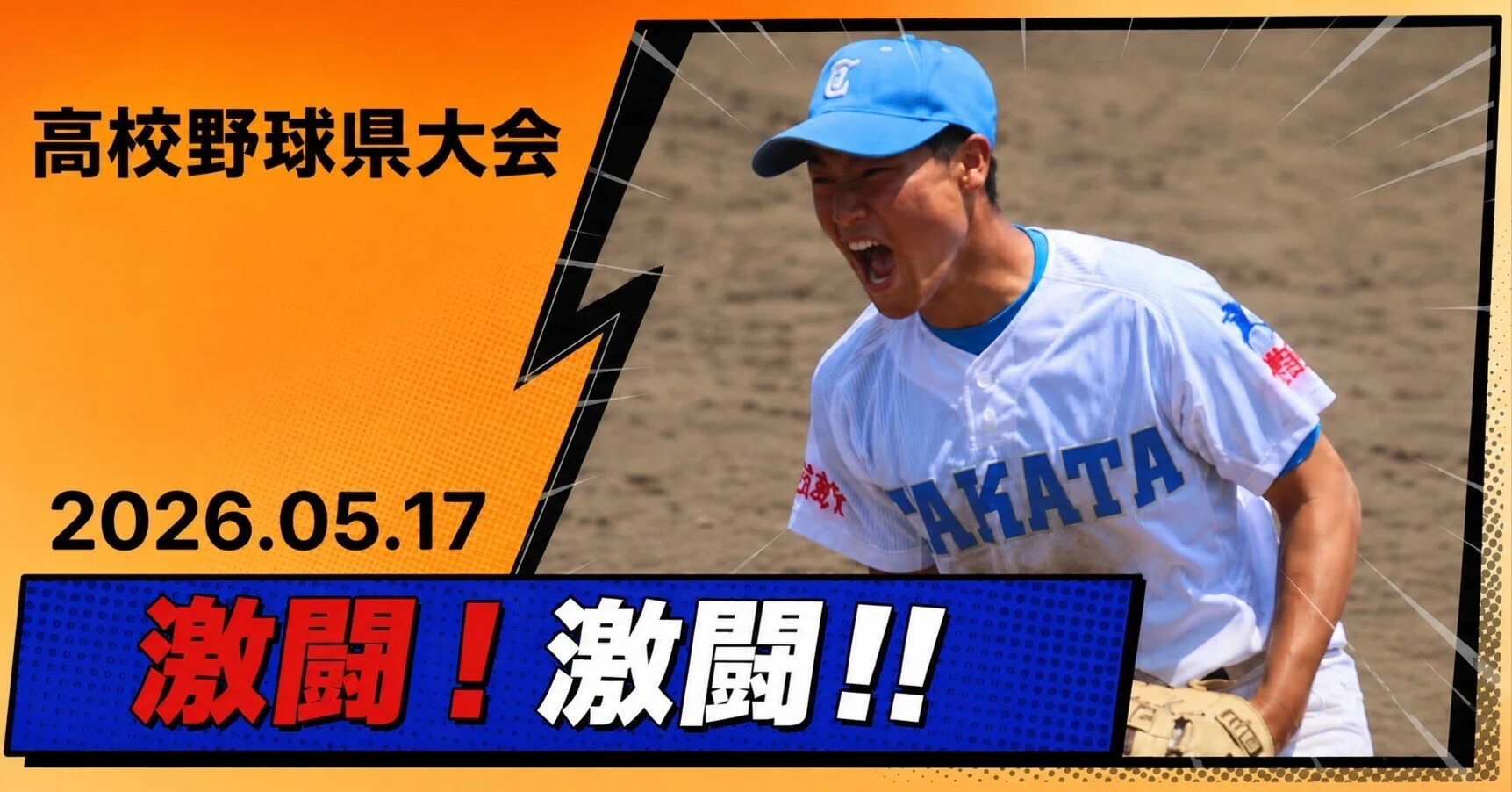 高校野球 3大会連続ベスト8！》⚾春季東北地区高校野球岩手県大会兼高総体県