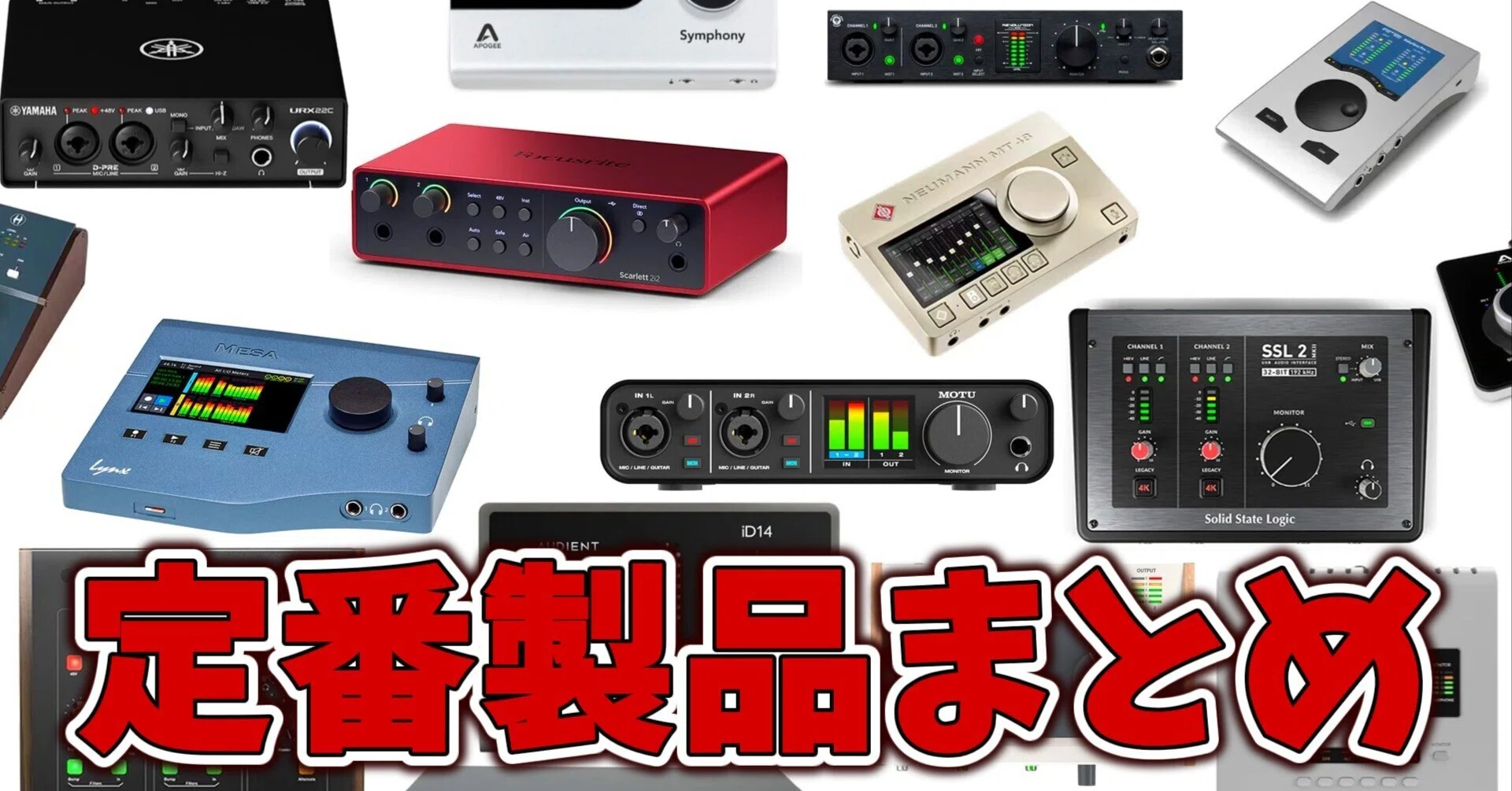 定番おすすめオーディオインターフェースまとめ｜あーぺけ
