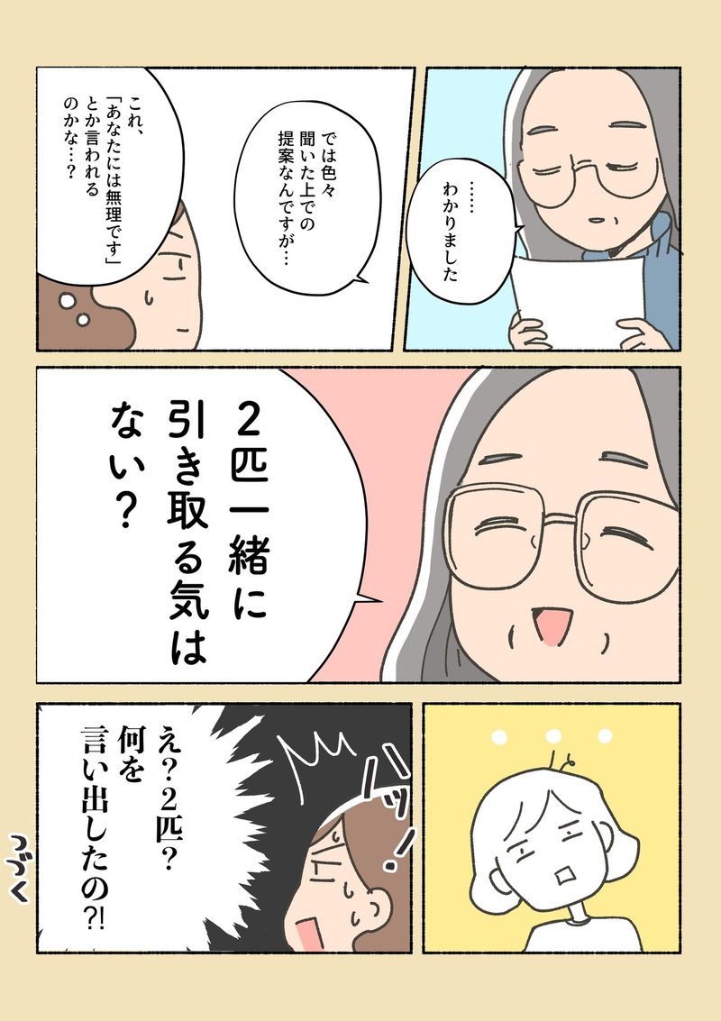 保護猫ちゃんを家にお迎えするまでの話6 オキエイコ Note 保護猫ちゃんを家にお迎えするまでの話6 オキエイコ Note