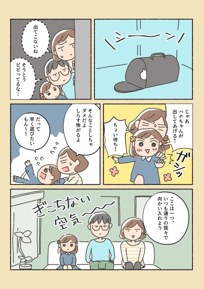 保護猫ちゃんを家にお迎えするまでの話12 ラスト オキエイコ Note