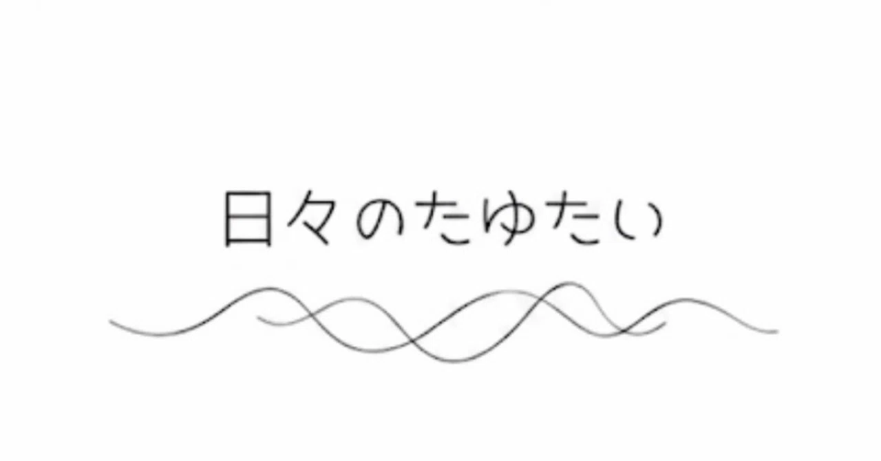 見出し画像