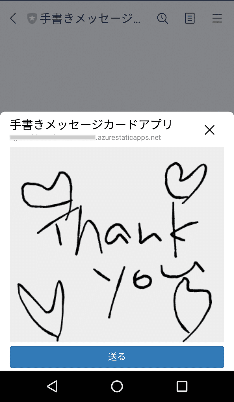 Azure Static Web Apps と Line Liff で作る手書きメッセージカードアプリ Tomomi 親子ラボ Note