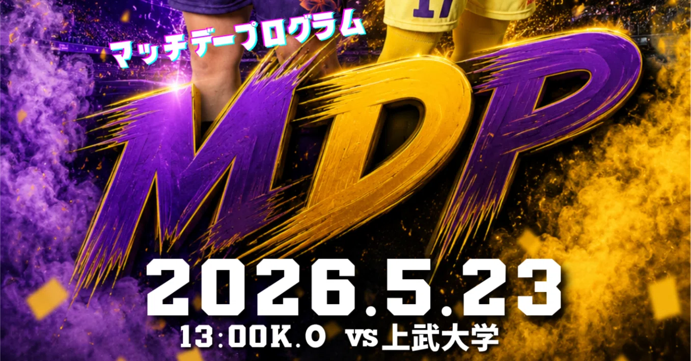 【希少】ザスパ草津マッチデープログラム「THESPARK」116枚 2026.VOL1 マッチデープログラム｜ザスパ群馬ルミナス（公式）